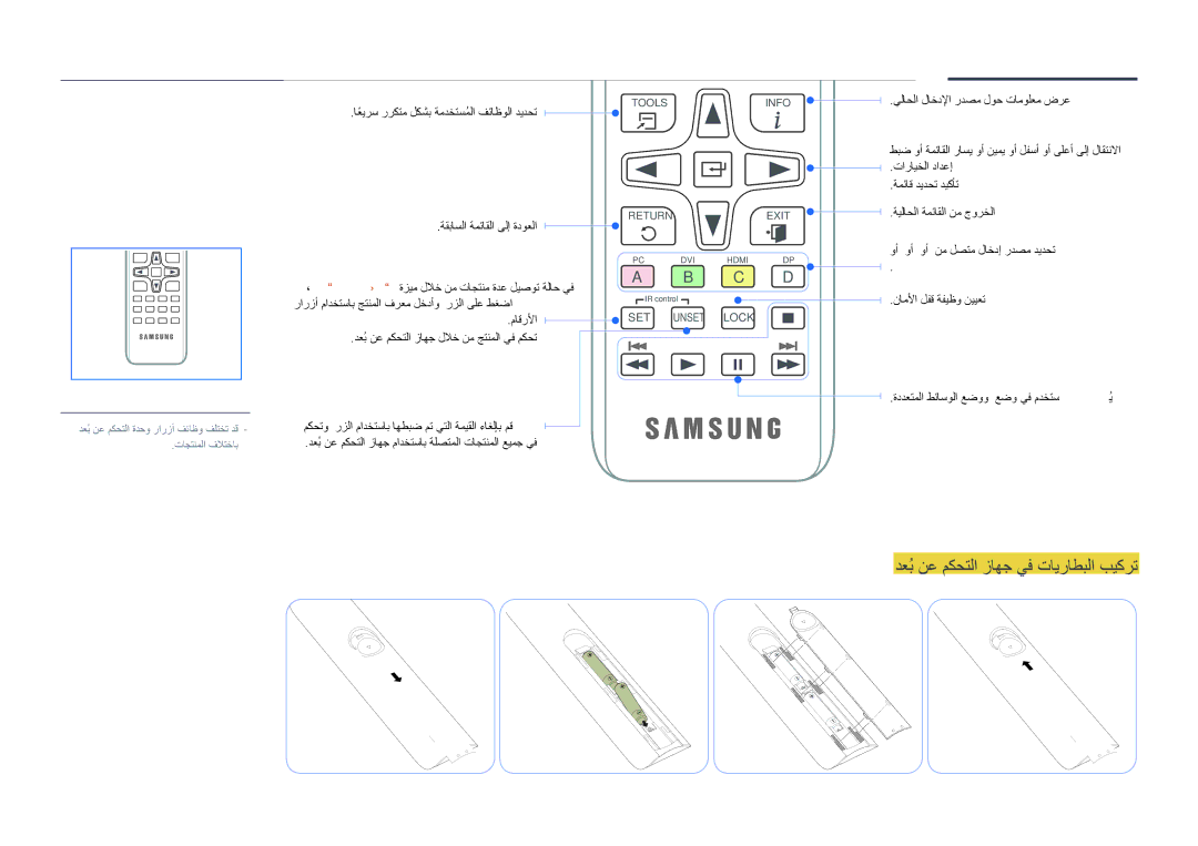 Samsung LH46UDDPUBB/HD, LH46UDDPUBB/EN, LH46UDDPUBB/UE, LH46UDDPUBB/NG دعُب نع مكحتلا زاهج يف تايراطبلا بيكرت, DisplayPort 