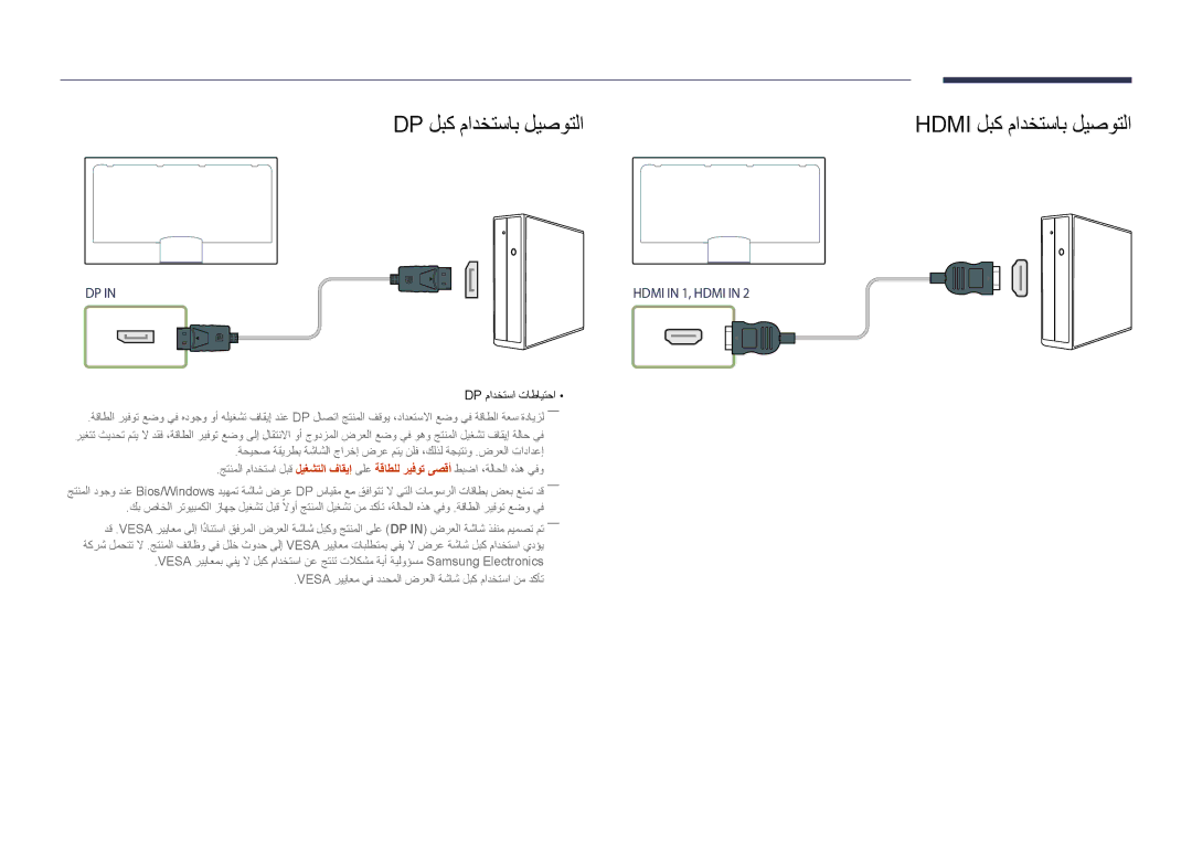 Samsung LH46UDDPUBB/HD, LH46UDDPUBB/EN, LH46UDDPUBB/UE, LH46UDDPUBB/NG Dp لبك مادختساب ليصوتلا, Hdmi لبك مادختساب ليصوتلا 