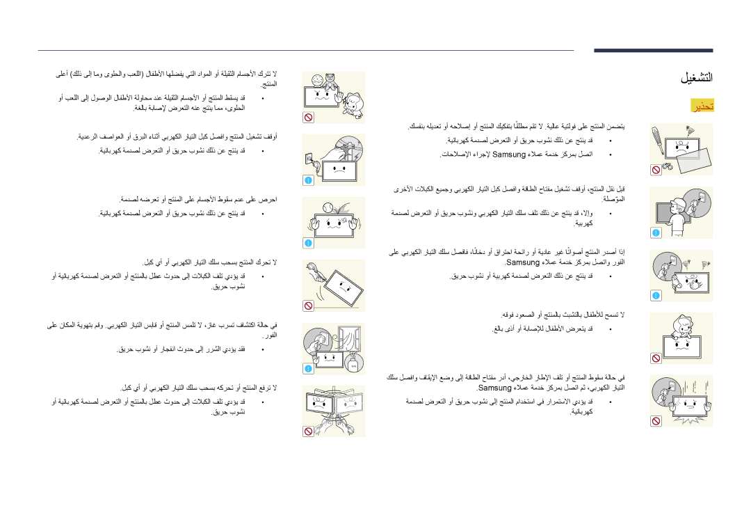 Samsung LH46UDDPUBB/UE, LH46UDDPUBB/EN, LH46UDDPUBB/HD, LH46UDDPUBB/NG manual ليغشتلا 