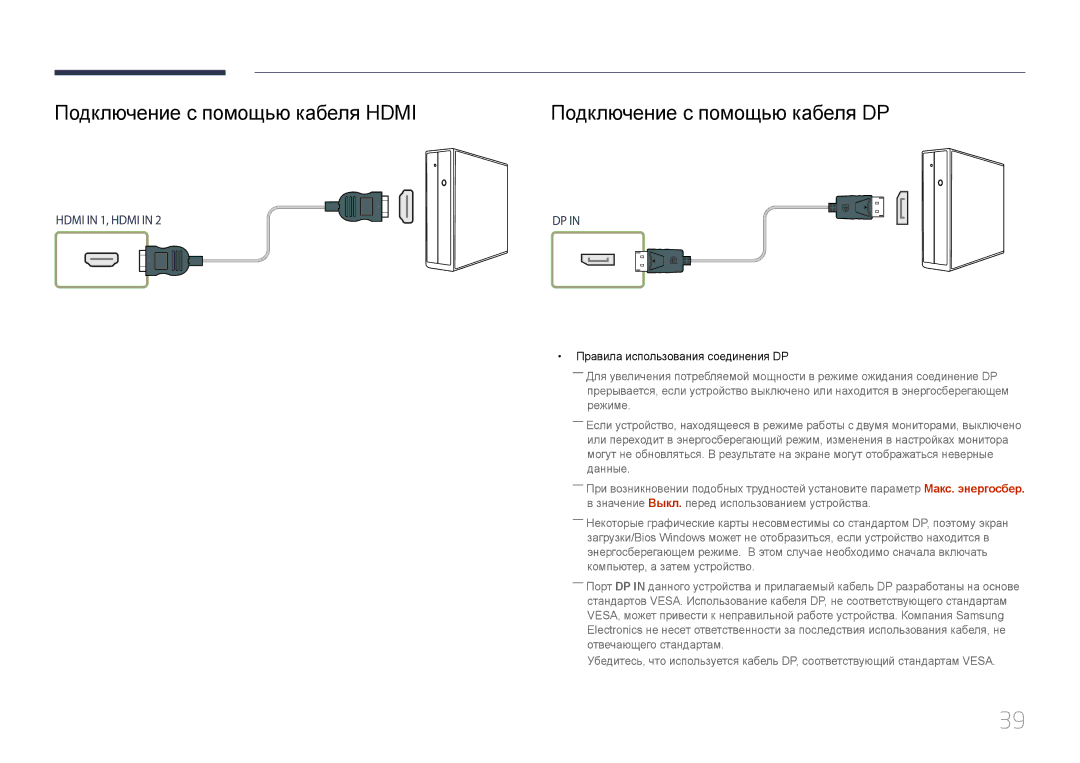 Samsung LH46UDECLBB/EN, LH46UDEBLBB/EN, LH55UDEHLBB/EN Подключение с помощью кабеля Hdmi, Подключение с помощью кабеля DP 