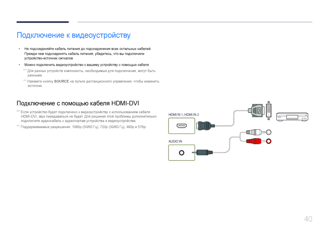 Samsung LH46UDEBLBB/EN, LH55UDEHLBB/EN, LH55UDEBLBB/EN, LH46UDEHLBB/EN, LH46UDECLBB/EN manual Подключение к видеоустройству 