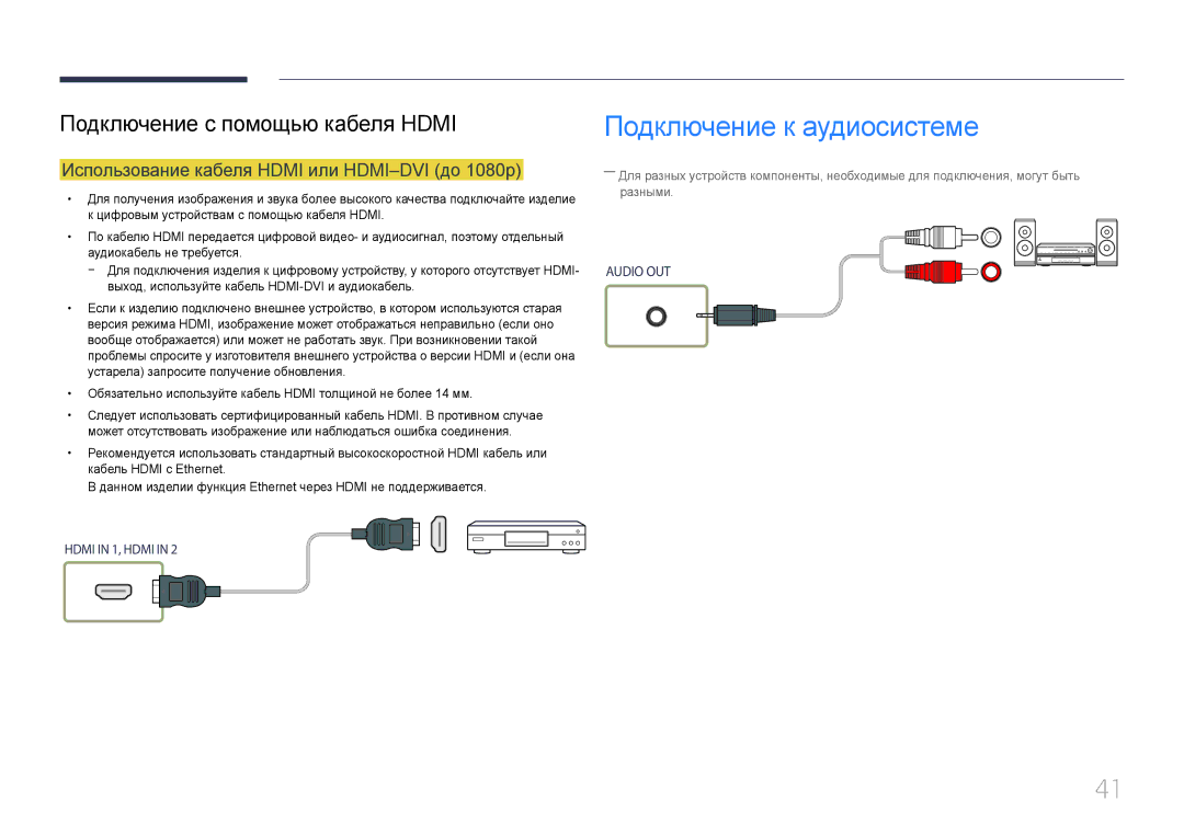 Samsung LH55UDEHLBB/EN, LH46UDEBLBB/EN manual Подключение к аудиосистеме, Использование кабеля Hdmi или HDMI-DVI до 1080p 