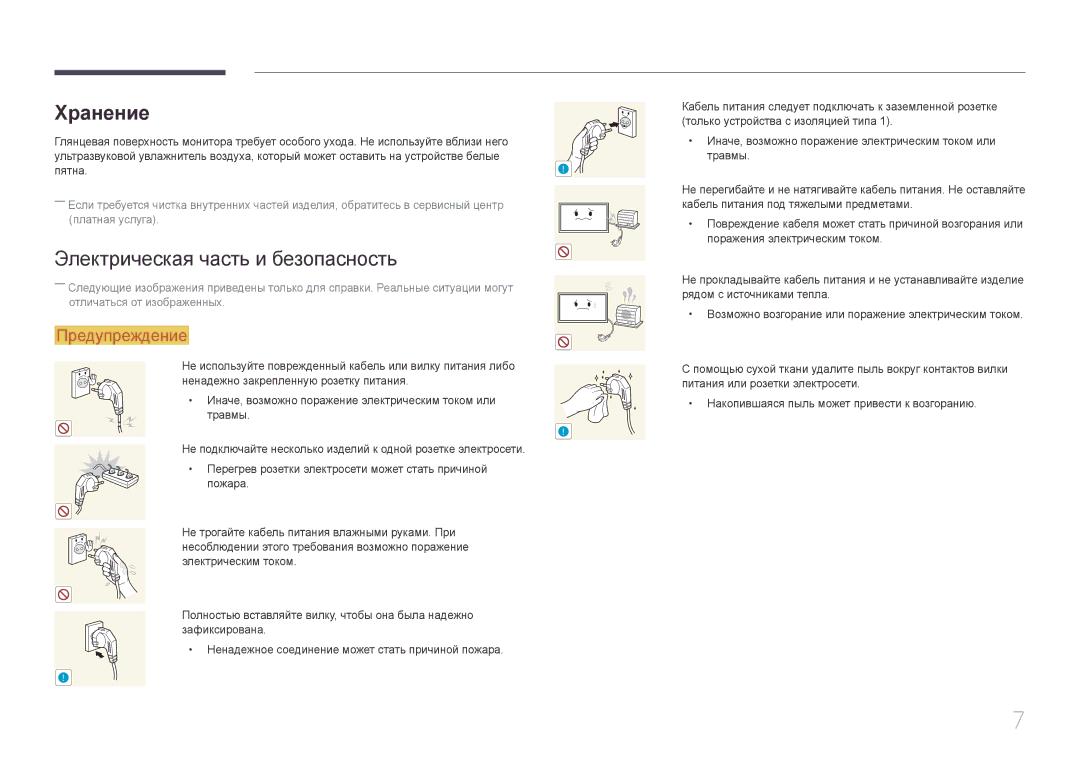 Samsung LH55UDEBLBB/EN manual Электрическая часть и безопасность, Кабель питания следует подключать к заземленной розетке 