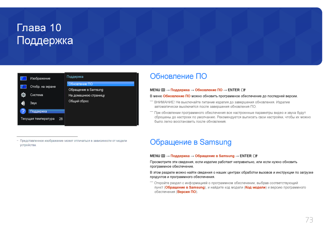 Samsung LH46UDEHLBB/EN, LH46UDEBLBB/EN manual Обращение в Samsung, Menu m → Поддержка → Обновление ПО → Enter E 