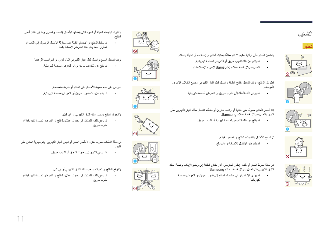 Samsung LH55UDEPLBB/NG, LH46UDEPLBB/NG manual ليغشتلا 