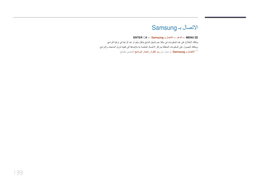 Samsung LH55UDEPLBB/NG, LH46UDEPLBB/NG manual 139, Enter E ← Samsung ـب لاصتلاا ← معدلا ← MENU‏ m 