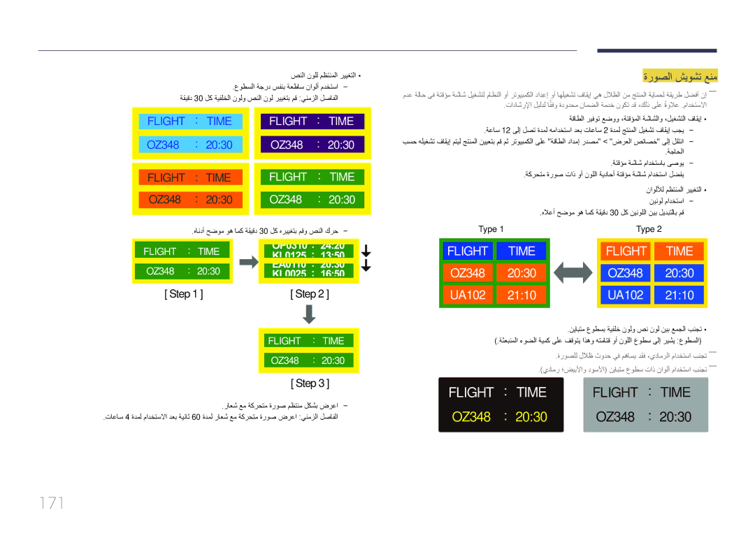 Samsung LH55UDEPLBB/NG, LH46UDEPLBB/NG manual 171, ةروصلا شيوشت عنم 