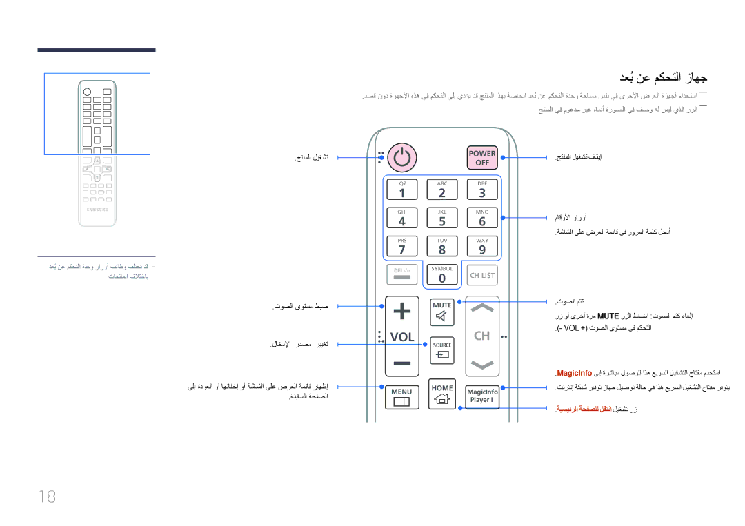 Samsung LH46UDEPLBB/NG, LH55UDEPLBB/NG manual دعبُنع مكحتلا زاهج, ةيسيئرلا ةحفصلل لقتنا ليغشت رز 