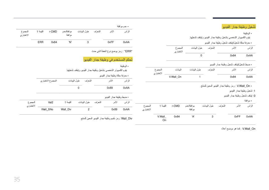 Samsung LH55UDEPLBB/NG, LH46UDEPLBB/NG manual ويديفلا رادج ةفيظو ليغشت, ويديفلا رادج ةفيظو يف مدختسملا مكحت 