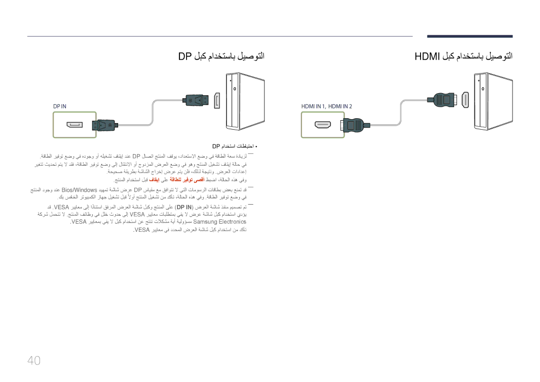 Samsung LH46UDEPLBB/NG, LH55UDEPLBB/NG manual Dp لبك مادختساب ليصوتلا, Hdmi لبك مادختساب ليصوتلا 