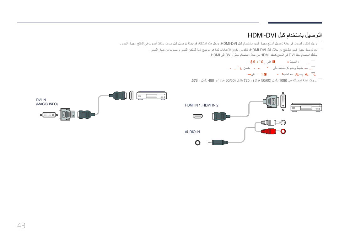 Samsung LH55UDEPLBB/NG, LH46UDEPLBB/NG manual Audio 