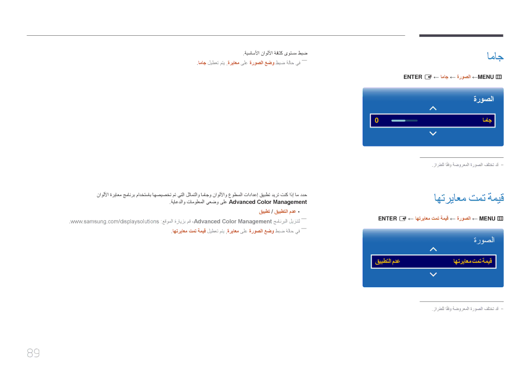 Samsung LH55UDEPLBB/NG, LH46UDEPLBB/NG manual اهترياعم تمت ةميق, ENTER‏‎‏ E ← اماج ← ةروصلا ←MENU‏m‏ 