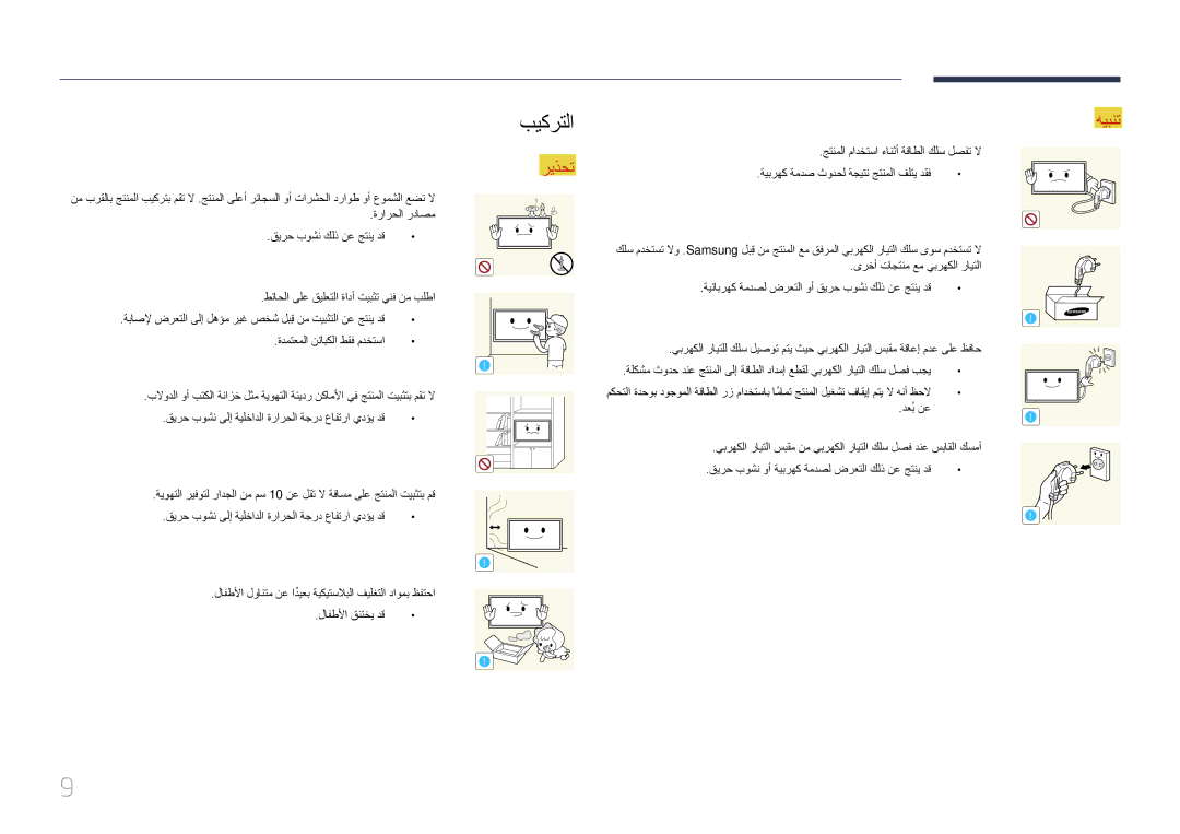 Samsung LH55UDEPLBB/NG, LH46UDEPLBB/NG manual بيكرتلا 