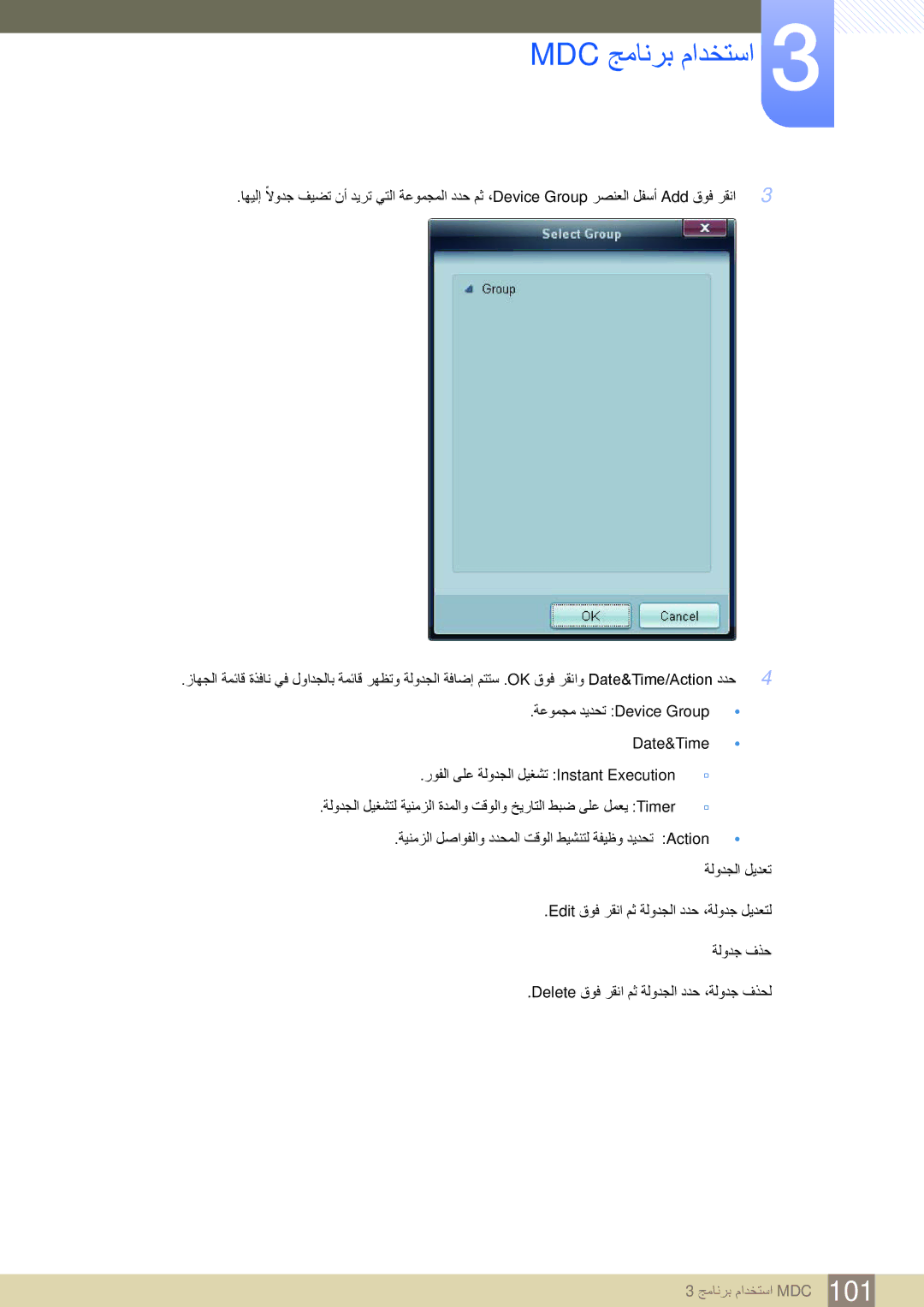 Samsung LH46UEPLGC/NG, LH46UEAPLGC/EN, LH55UEPLGC/XY, LH46MEBPLGC/HD manual Delete قوف رقنا مث ةلودجلا ددح ،ةلودج فذحل 