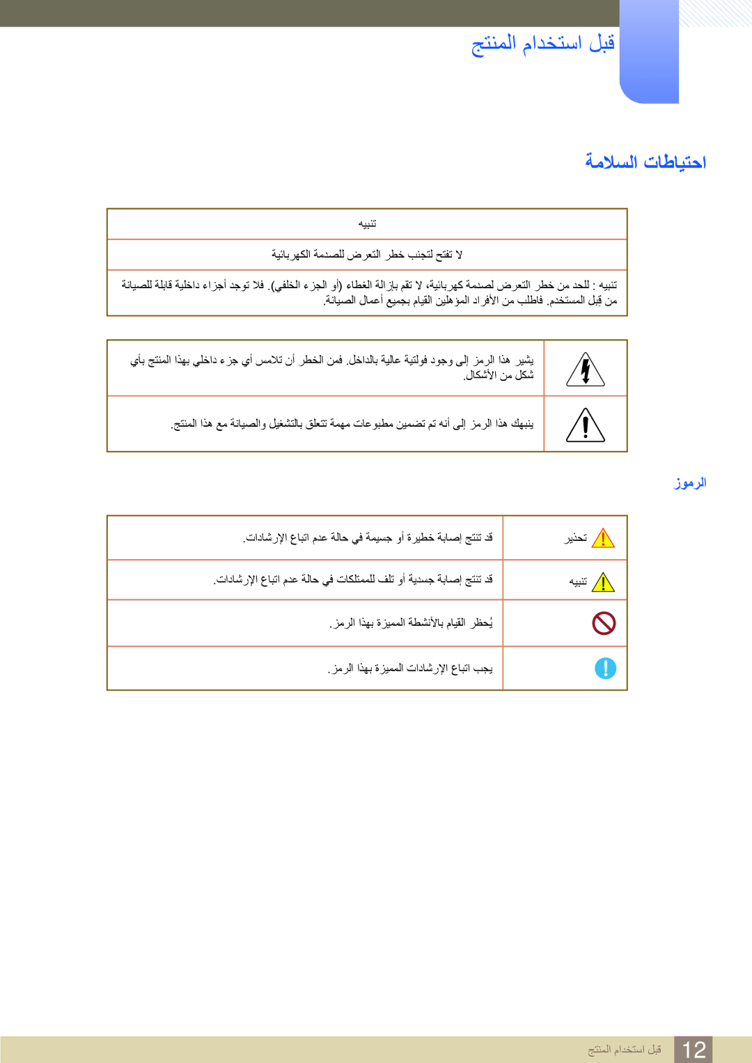 Samsung LH55UEAPLGC/NG, LH46UEAPLGC/EN, LH55UEPLGC/XY, LH46MEBPLGC/HD, LH40MEBPLGC/XY, LH46UEAPLGC/NG ةملاسلا تاطايتحا, زومرلا 