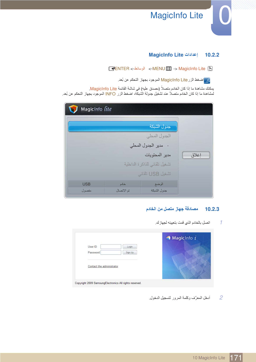 Samsung LH46MEBPLGC/NG manual MagicInfo Lite تادادعإ, مداخلا نم لصتم زاهج ةقداصم, Enter -طئاسولا -MENUm-MagicInfo Lite O 