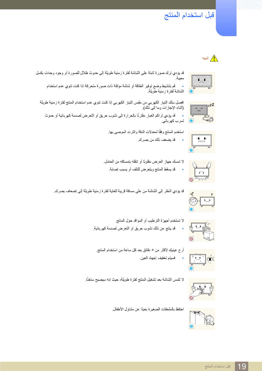 Samsung LH46UEAPLGC/NG, LH46UEAPLGC/EN, LH55UEPLGC/XY, LH46MEBPLGC/HD, LH40MEBPLGC/XY, LH46UEPLGC/XY, LH46MEBPLGC/NG manual هيبنت 