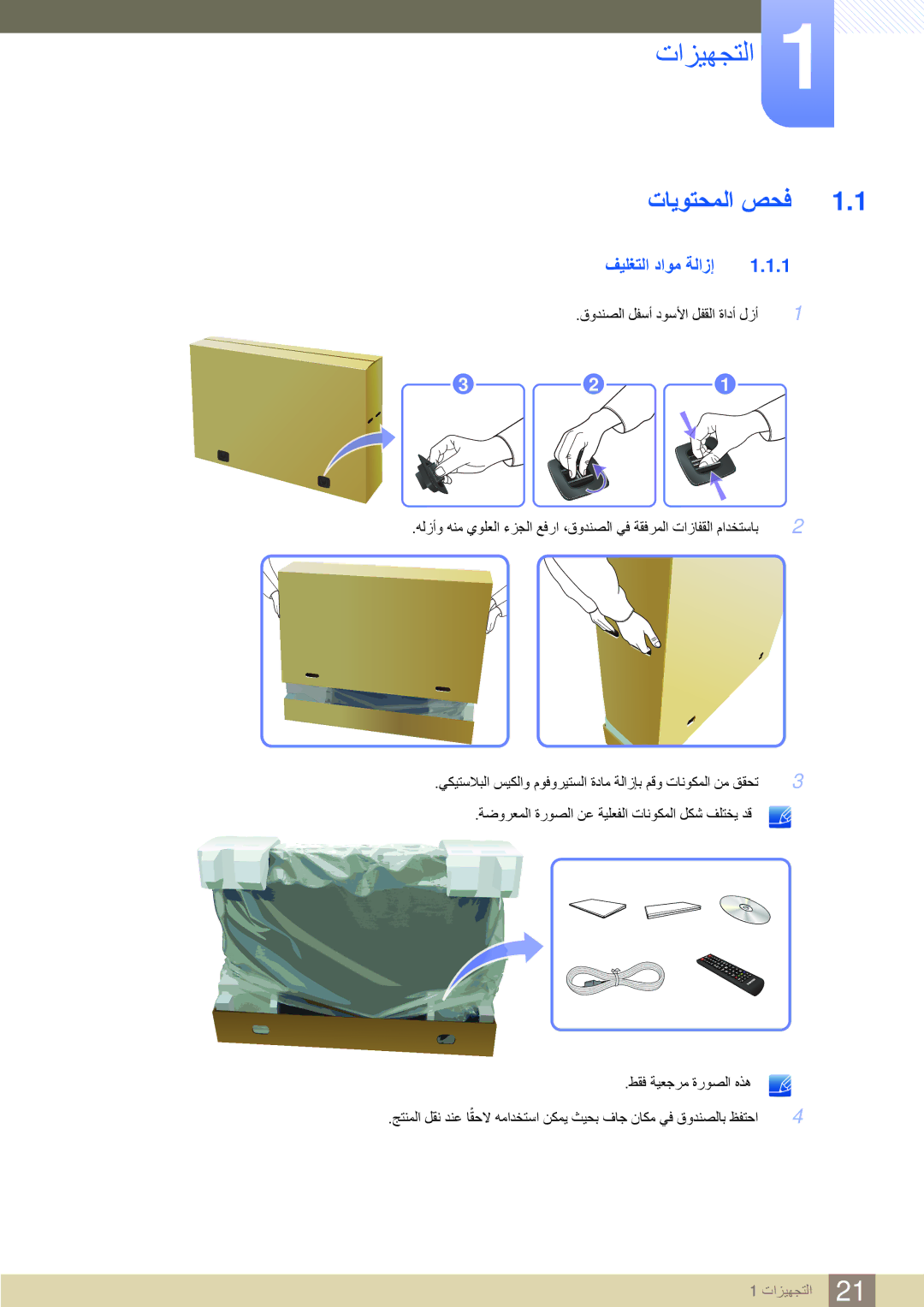 Samsung LH46MEBPLGC/NG, LH46UEAPLGC/EN, LH55UEPLGC/XY, LH46MEBPLGC/HD manual تازيهجتلا, تايوتحملا صحف, فيلغتلا داوم ةلازإ 