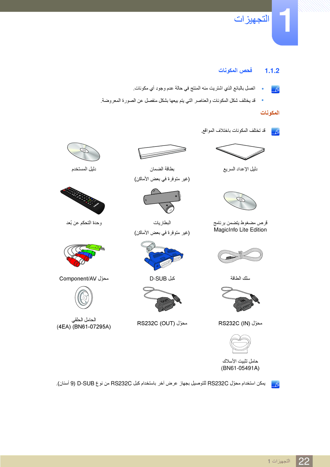 Samsung LH46MEBPLGC/XY, LH46UEAPLGC/EN, LH55UEPLGC/XY, LH46MEBPLGC/HD, LH40MEBPLGC/XY, LH46UEAPLGC/NG manual تانوكملا صحف 