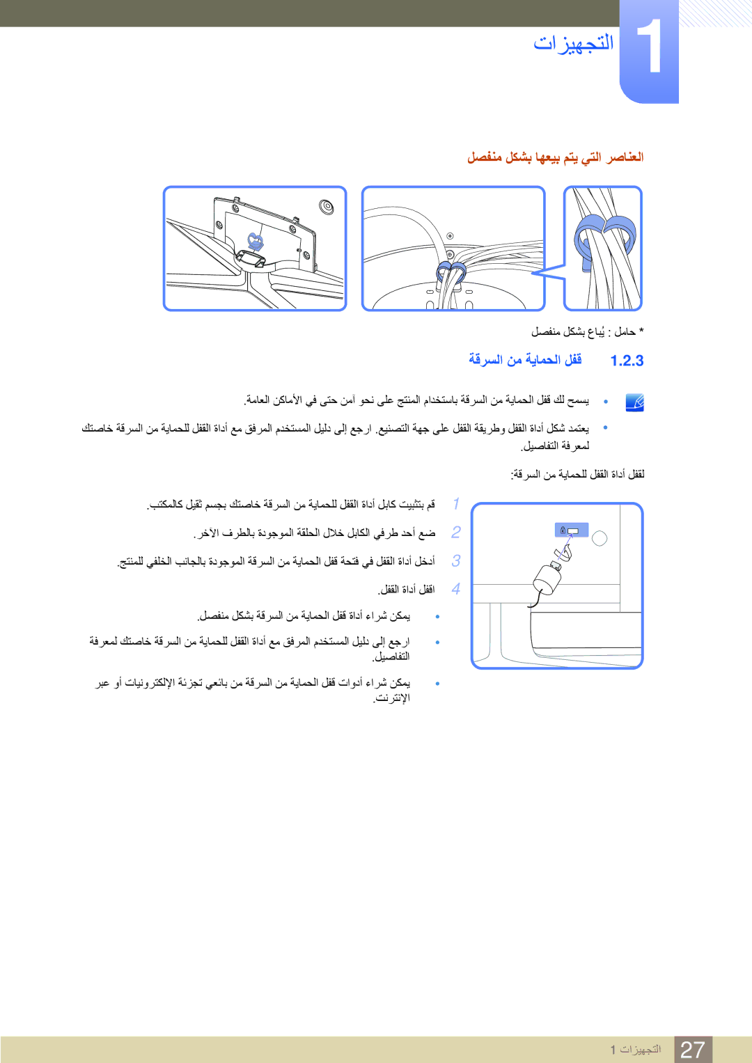 Samsung LH55UEAPLGC/NG, LH46UEAPLGC/EN, LH55UEPLGC/XY manual لصفنم لكشب اهعيب متي يتلا رصانعلا, ةقرسلا نم ةيامحلا لفق 