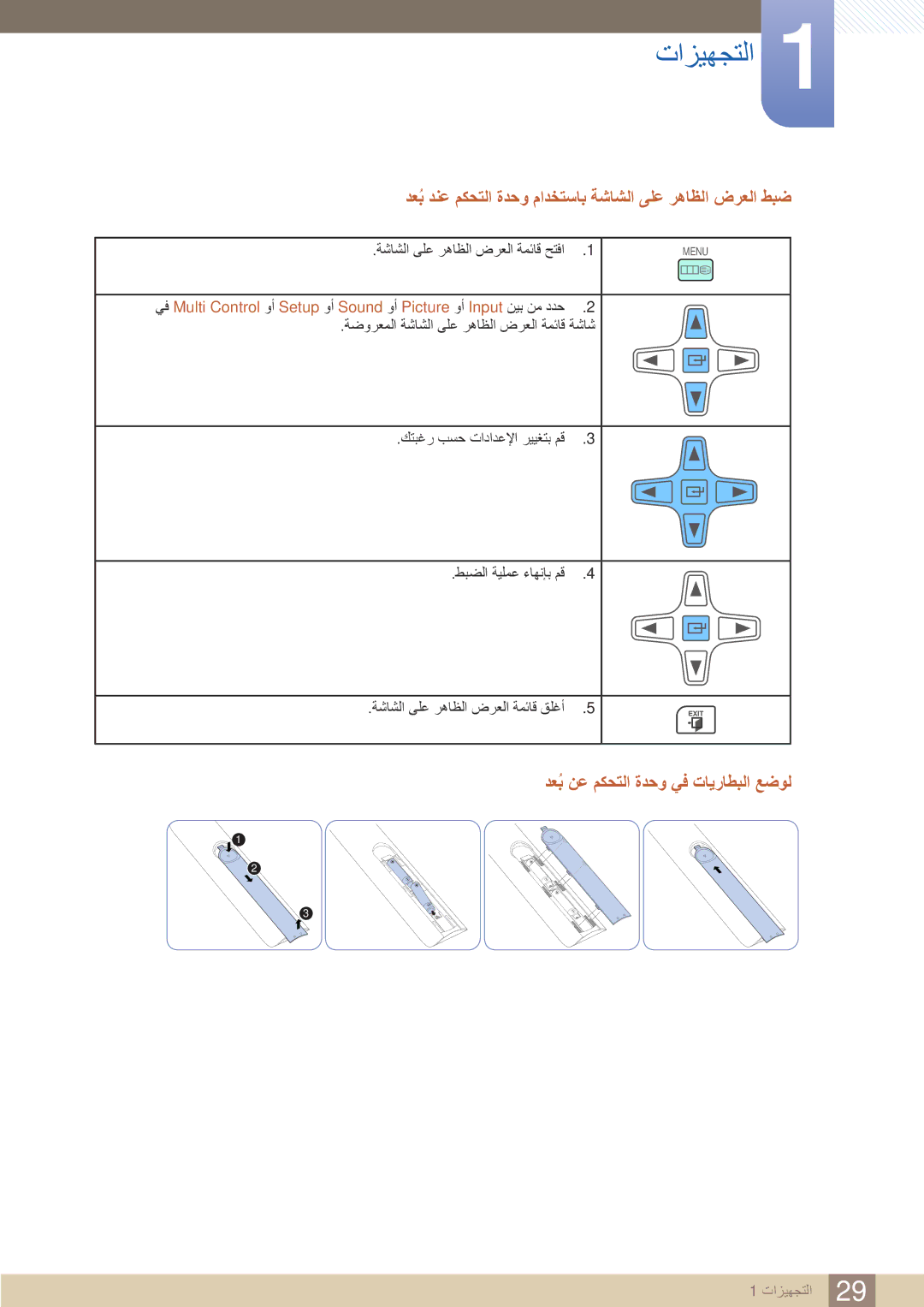 Samsung LH32MEBPLGC/NG دعبُ دنع مكحتلا ةدحو مادختساب ةشاشلا ىلع رهاظلا ضرعلا طبض, دعبُ نع مكحتلا ةدحو يف تايراطبلا عضول 