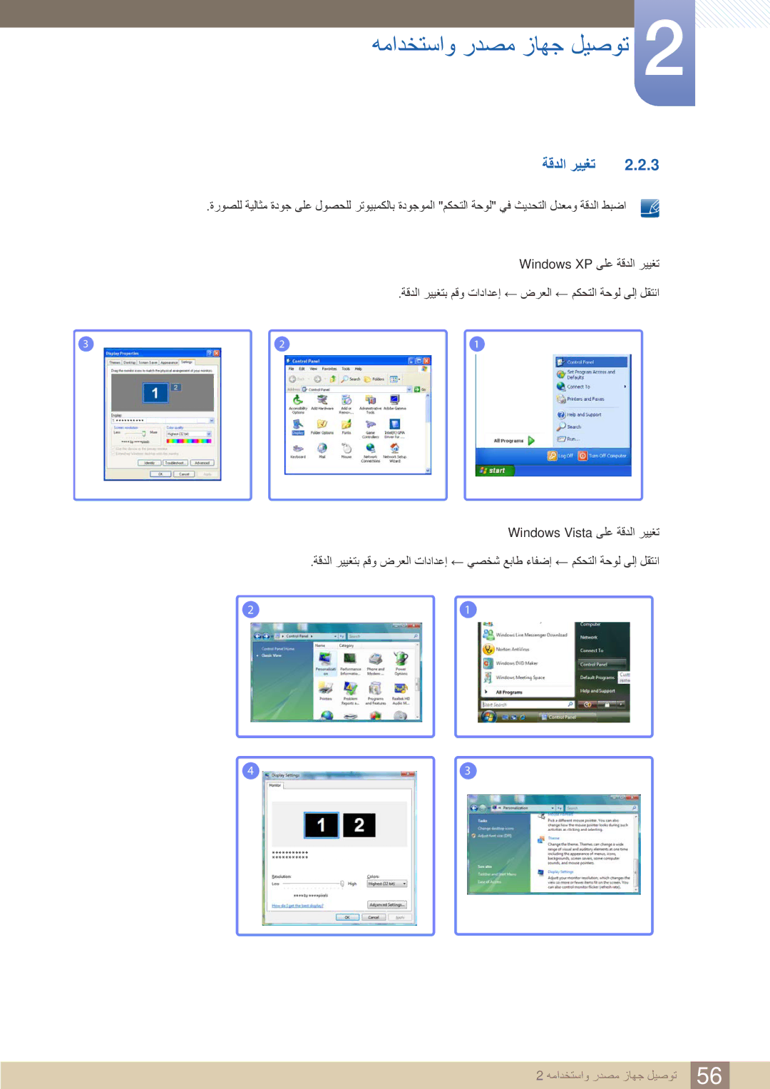 Samsung LH46UEPLGC/NG, LH46UEAPLGC/EN, LH55UEPLGC/XY, LH46MEBPLGC/HD, LH40MEBPLGC/XY, LH46UEAPLGC/NG, LH46UEPLGC/XY ةقدلا رييغت 