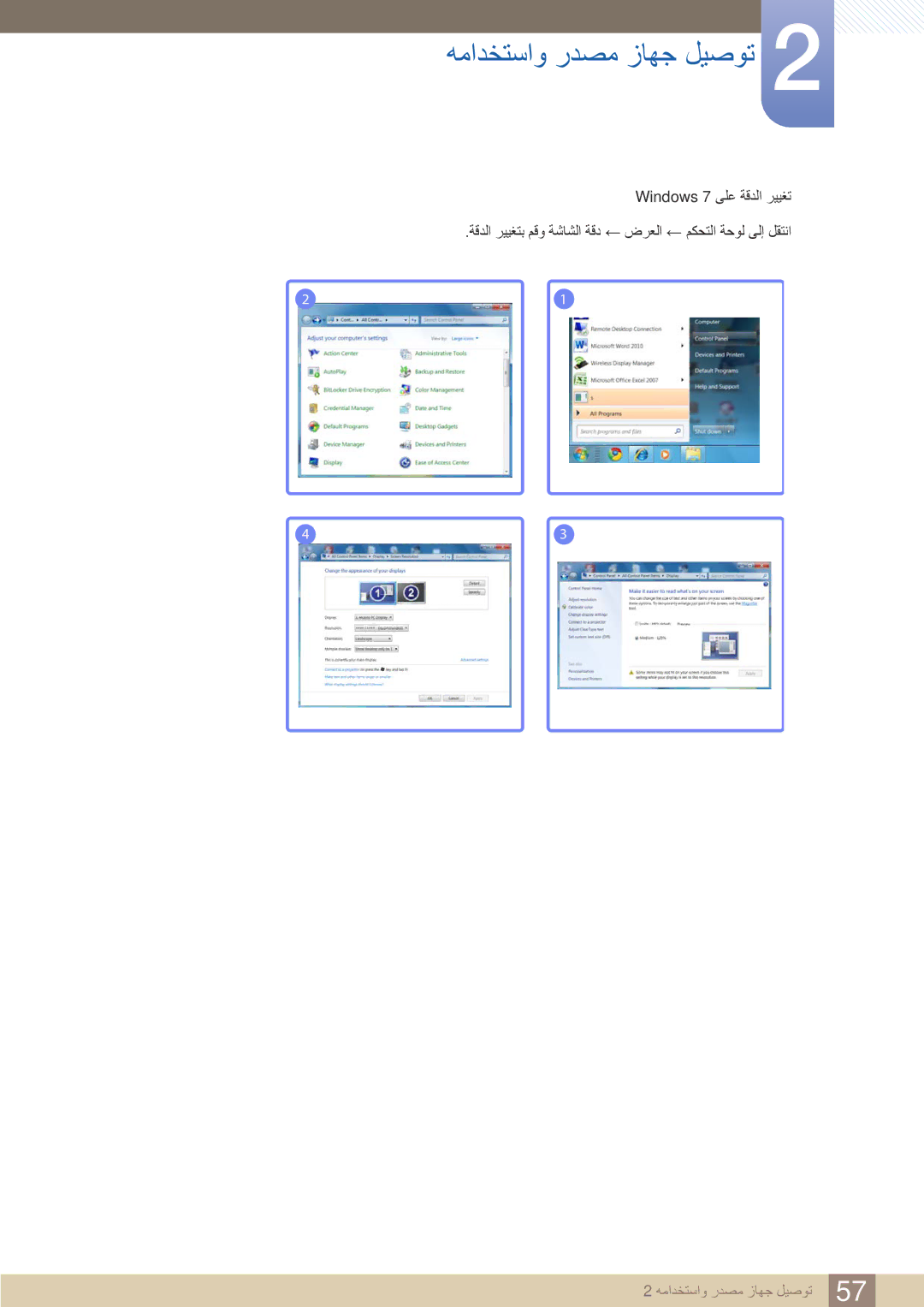 Samsung LH55UEAPLGC/NG, LH46UEAPLGC/EN, LH55UEPLGC/XY, LH46MEBPLGC/HD, LH40MEBPLGC/XY, LH46UEPLGC/XY همادختساو ردصم زاهج ليصوت 