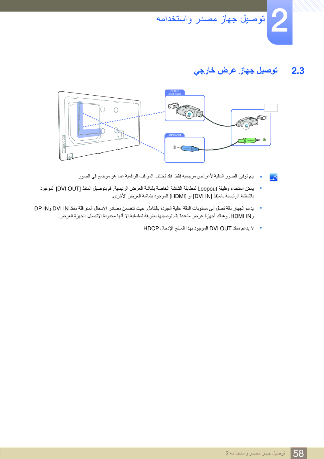 Samsung LH55UEPLGC/NG, LH46UEAPLGC/EN, LH55UEPLGC/XY, LH46MEBPLGC/HD, LH40MEBPLGC/XY, LH46UEAPLGC/NG manual يجراخ ضرع زاهج ليصوت 