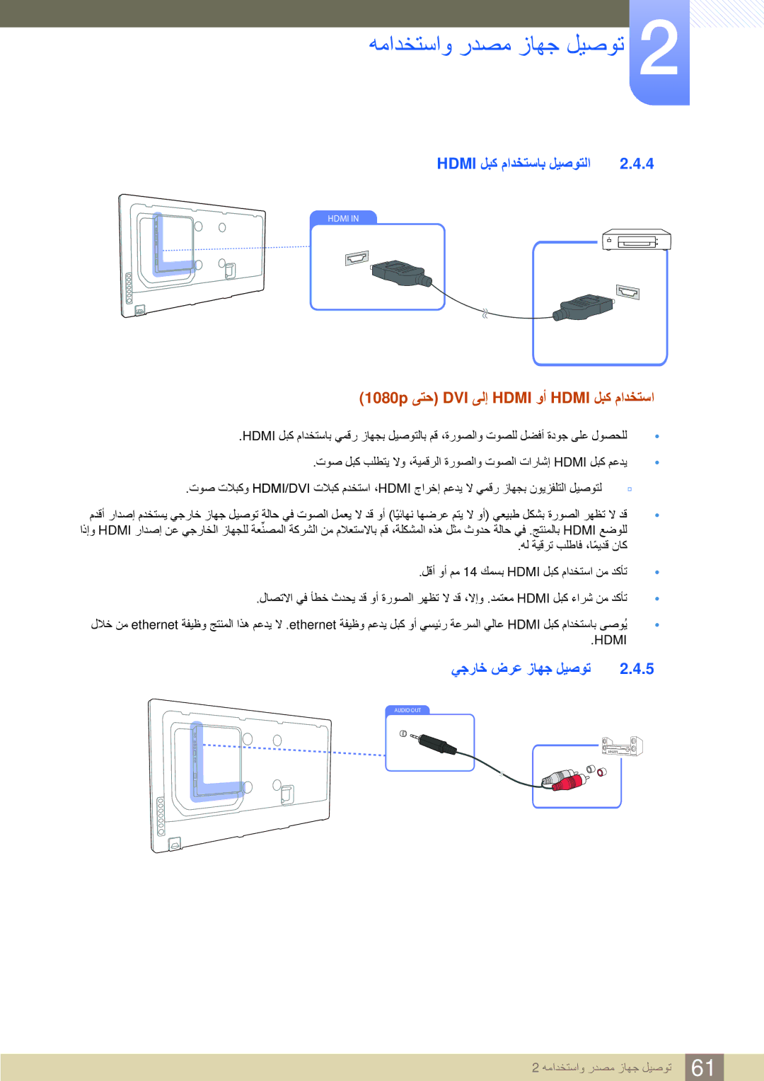 Samsung LH55UEPLGC/XY manual Hdmi لبك مادختساب ليصوتلا, 1080p ىتح DVI ىلإ Hdmi وأ Hdmi لبك مادختسا, يجراخ ضرع زاهج ليصوت 