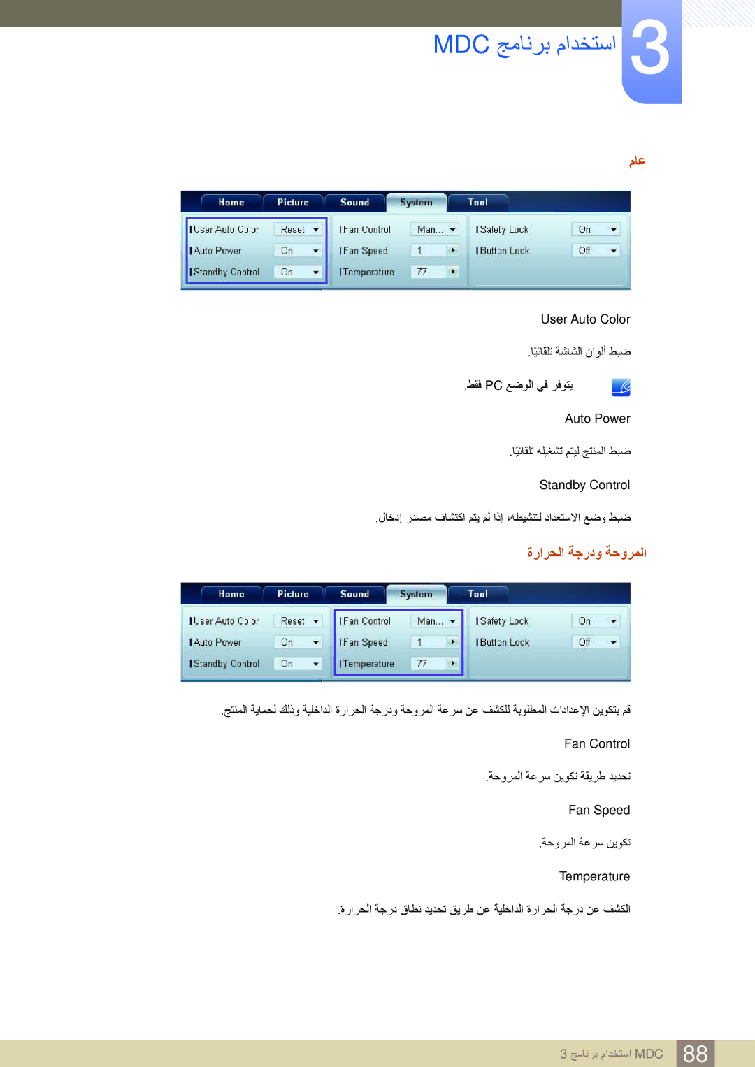 Samsung LH55UEPLGC/NG, LH46UEAPLGC/EN, LH55UEPLGC/XY, LH46MEBPLGC/HD, LH40MEBPLGC/XY, LH46UEPLGC/XY ماع, ةرارحلا ةجردو ةحورملا 