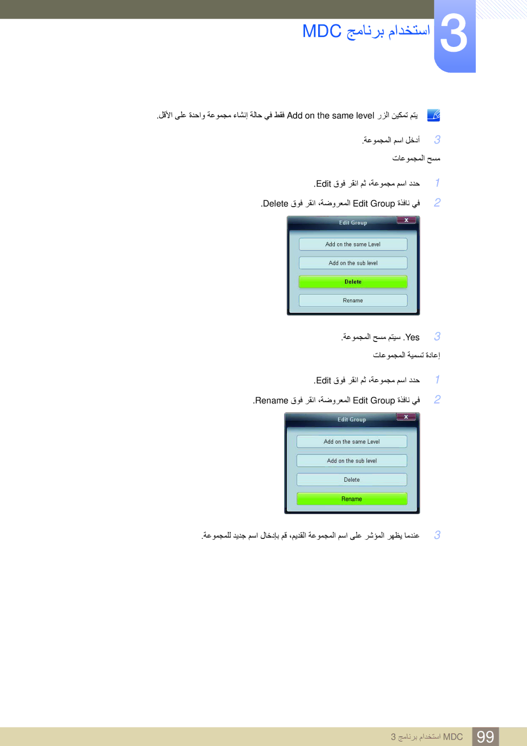 Samsung LH55MEBPLGC/NG, LH46UEAPLGC/EN, LH55UEPLGC/XY, LH46MEBPLGC/HD manual Rename قوف رقنا ،ةضورعملا Edit Group ةذفان يف 