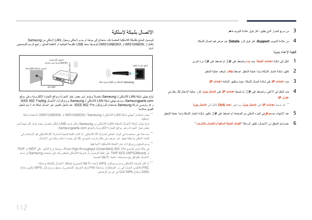 Samsung LH46UECPLGC/NG, LH46UECPLGC/HD manual 112, ةيكلسلا ةكبشب لاصتلاا, ةديدجلا Wi-Fi دامتعا تافصاوم عم قفاوتلاب لاصتلاا 