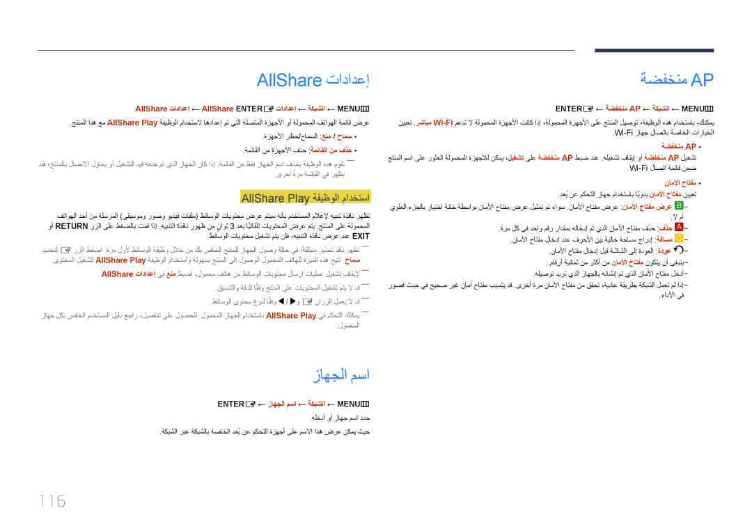 Samsung LH46UECPLGC/NG, LH46UECPLGC/HD manual AllShare تادادعإ, زاهجلا مسا, ةضفخنم Ap, 116, AllShare Play ةفيظولا مادختسا 