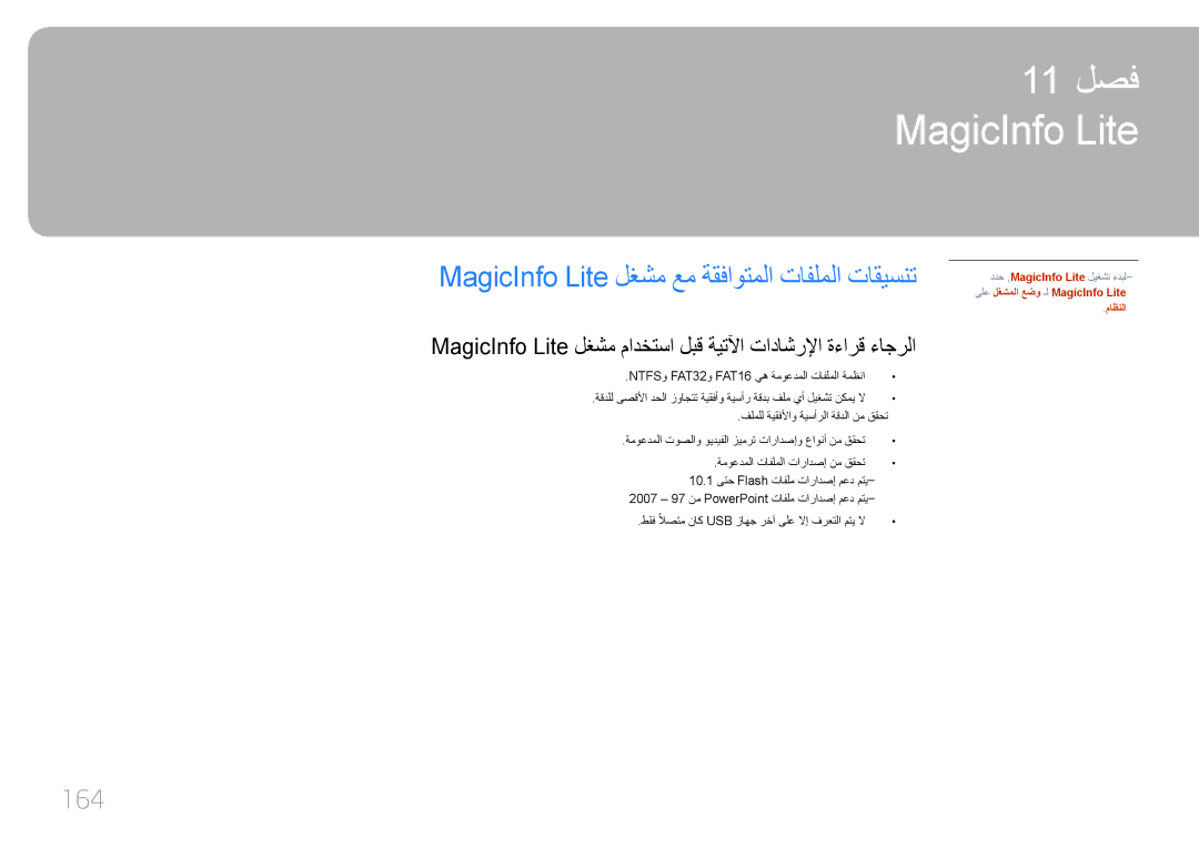 Samsung LH46UECPLGC/NG, LH46UECPLGC/HD, LH55UECPLGC/UE manual MagicInfo Lite لغشم عم ةقفاوتملا تافلملا تاقيسنت, 164 