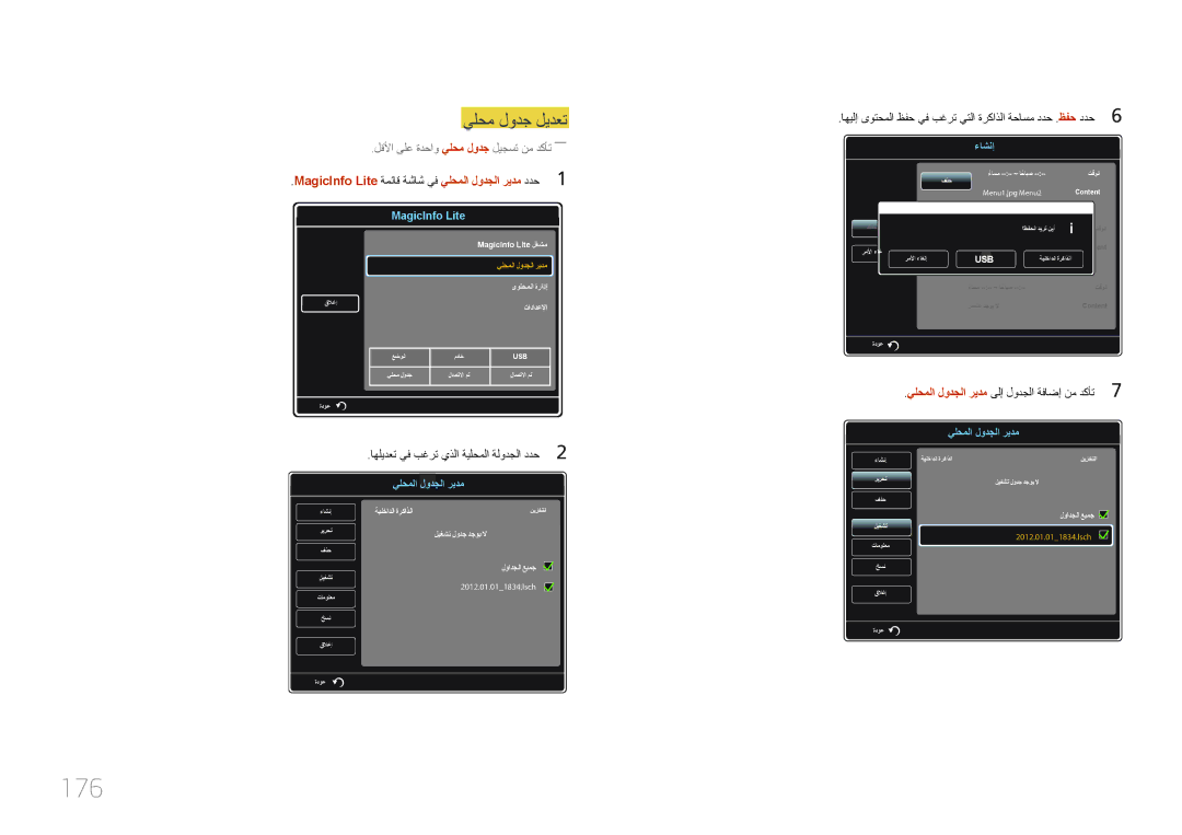 Samsung LH46UECPLGC/NG, LH46UECPLGC/HD, LH55UECPLGC/UE manual 176, يلحم لودج ليدعت, لقلأا ىلع ةدحاو يلحم لودج ليجست نم دكأت―― 