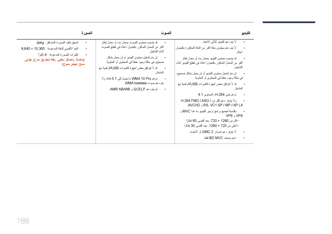 Samsung LH46UECPLGC/NG 188, اريثأتً 8 ةموعدملا ةروصلا تاريثأت, يلوط ,جردمّ ,جنرطش ةعقر ,يفخم ,2تهاب ,1تهاب جومم ضيبت ,حسم 