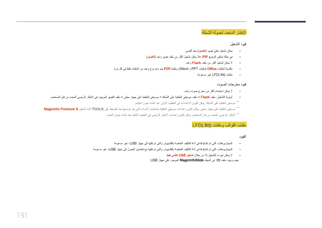 Samsung LH55UECPLGC/NG, LH46UECPLGC/NG, LH46UECPLGC/HD, LH55UECPLGC/UE manual 191, LFD\.lfd\⤠تافلمو بلاوقلا تافلم دويقلا 