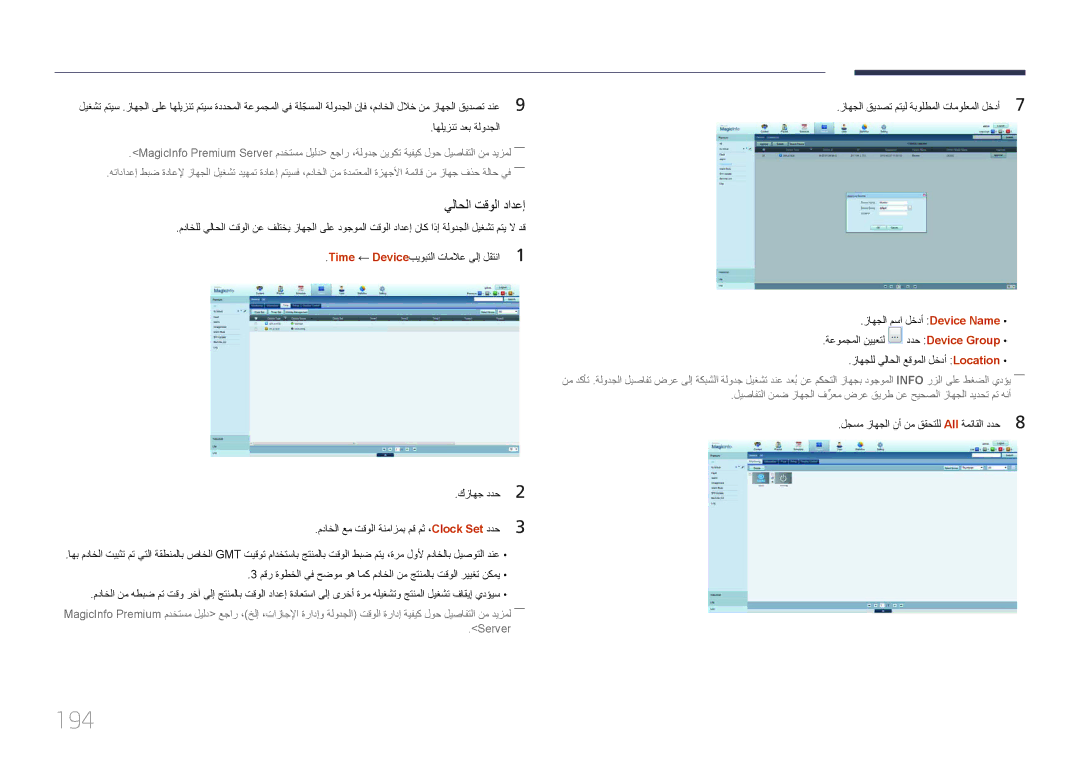 Samsung LH55UECPLGC/UE, LH46UECPLGC/NG, LH46UECPLGC/HD, LH55UECPLGC/NG manual 194, Server 