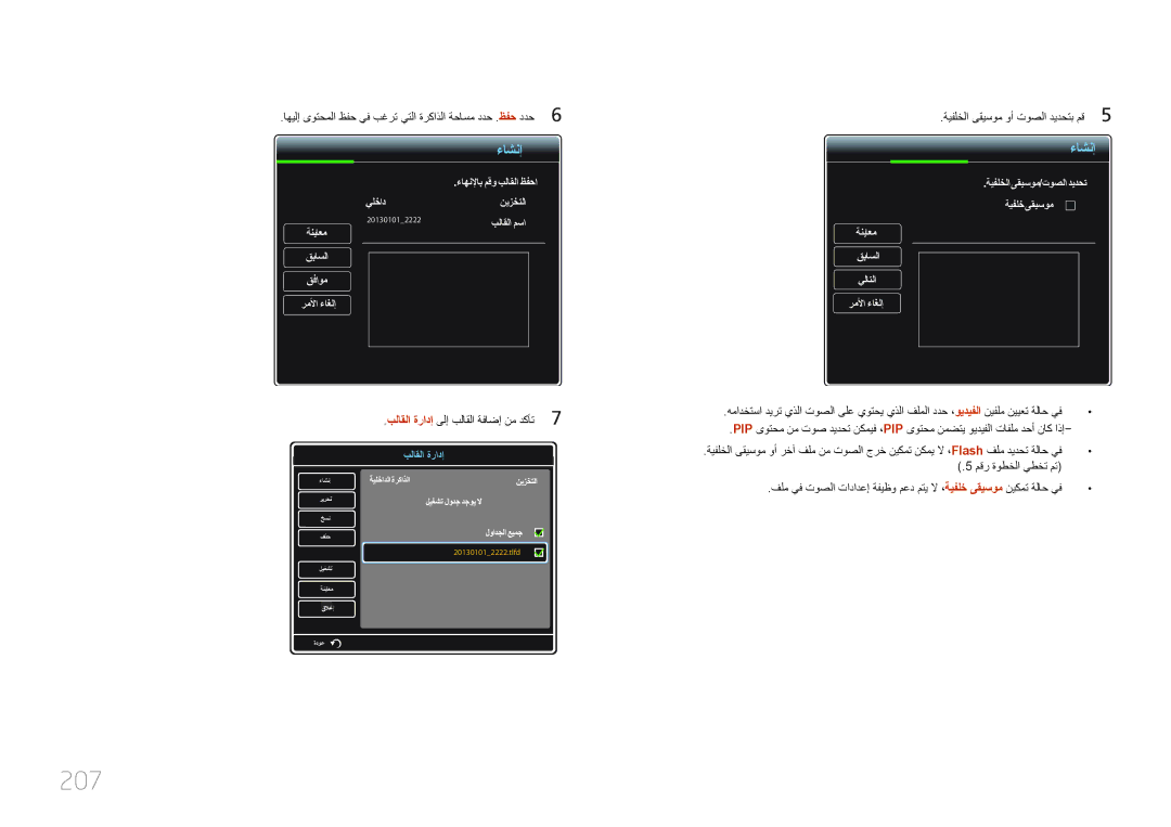 Samsung LH55UECPLGC/NG 207, اهيلإ ىوتحملا ظفح يف بغرت يتلا ةركاذلا ةحاسم ددح .ظفح ددح6, ةيفلخلا ىقيسوم وأ توصلا ديدحتب مق5 