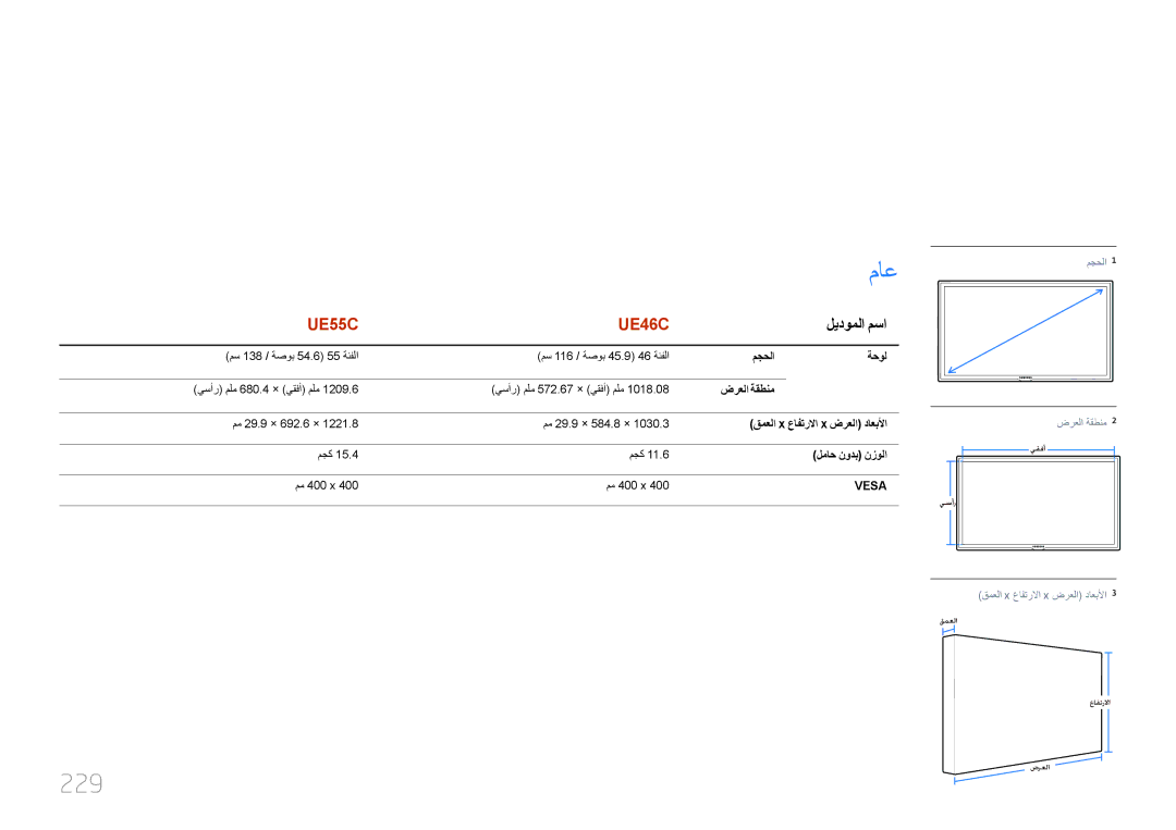 Samsung LH46UECPLGC/HD, LH46UECPLGC/NG, LH55UECPLGC/UE, LH55UECPLGC/NG manual تافصاوملا, ماع, 229, ليدوملا مسا 