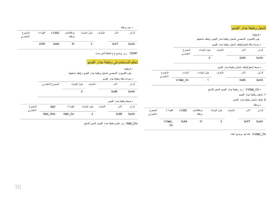 Samsung LH55UECPLGC/UE, LH46UECPLGC/NG, LH46UECPLGC/HD, LH55UECPLGC/NG manual ويديفلا رادج ةفيظو ليغشت 