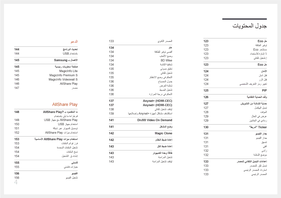 Samsung LH46UECPLGC/NG, LH46UECPLGC/HD, LH55UECPLGC/UE, LH55UECPLGC/NG manual معدلا 