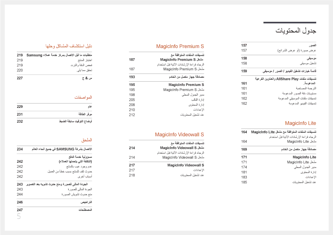 Samsung LH46UECPLGC/HD, LH46UECPLGC/NG, LH55UECPLGC/UE, LH55UECPLGC/NG manual تايوتحملا لودج 