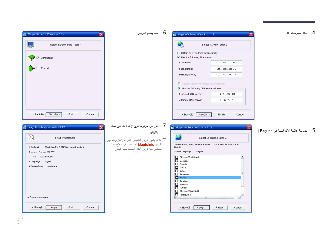 Samsung LH55UECPLGC/NG, LH46UECPLGC/NG manual IP تامولعم لخدأ4 English يه ةيضارتفلاا ةغللا .ةغل ددح5, Setup Information 