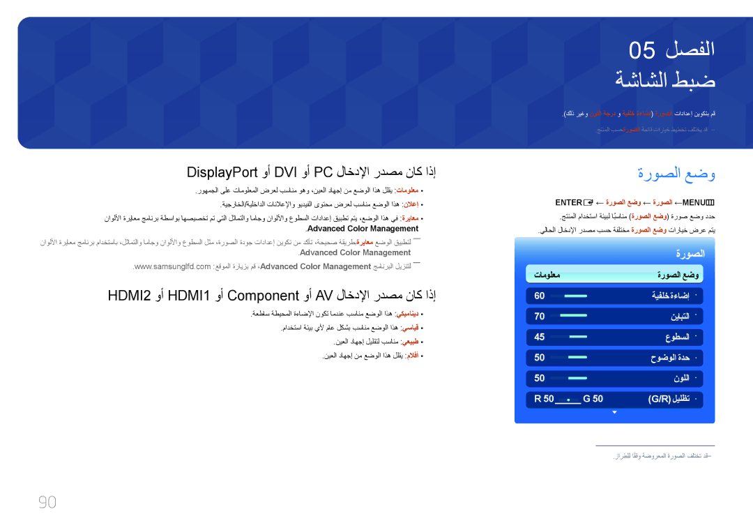 Samsung LH55UECPLGC/UE, LH46UECPLGC/NG manual ةشاشلا طبض, ةروصلا عضو, DisplayPort وأ DVI وأ PC لاخدلإا ردصم ناك اذإ 