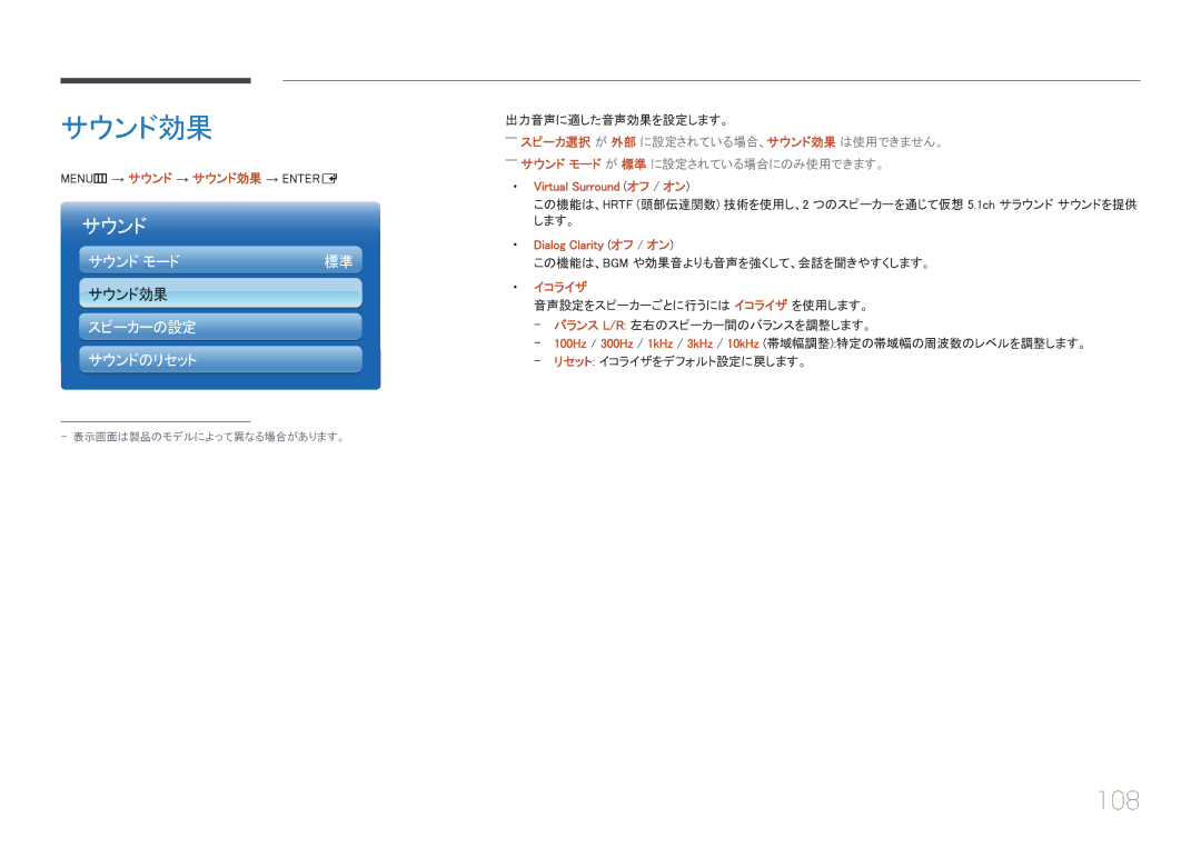 Samsung LH46UECPLGC/XJ, LH55UECPLGC/XJ manual サウンド効果, 108 