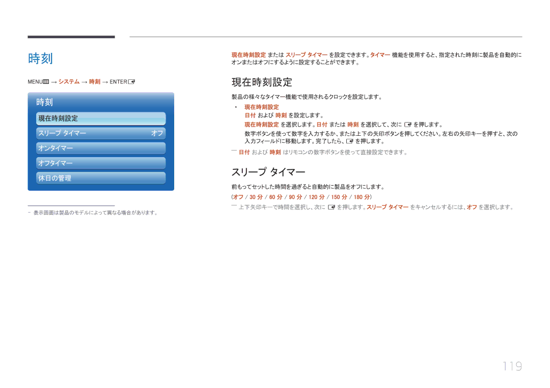 Samsung LH55UECPLGC/XJ, LH46UECPLGC/XJ manual 119, 現在時刻設定, スリープ タイマー 