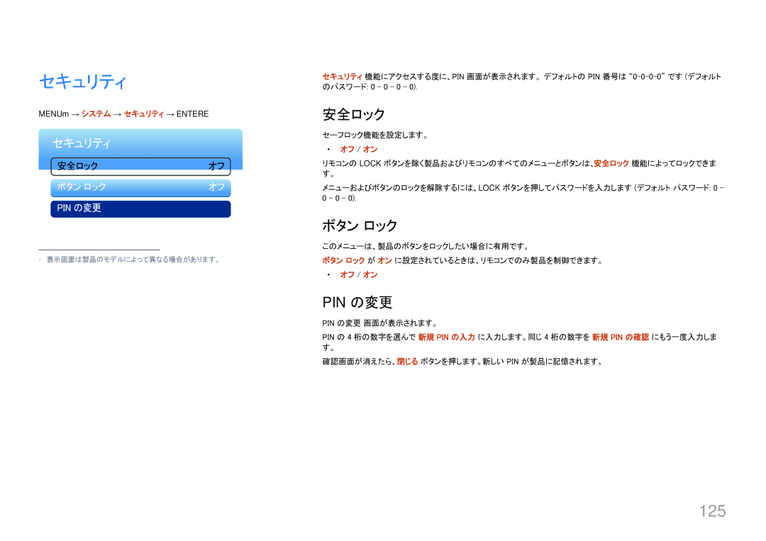 Samsung LH55UECPLGC/XJ, LH46UECPLGC/XJ manual セキュリティ, 125, 安全ロック, ボタン ロック, Pin の変更 
