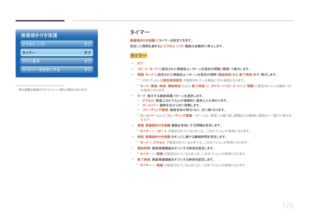 Samsung LH55UECPLGC/XJ, LH46UECPLGC/XJ manual 129, タイマー 