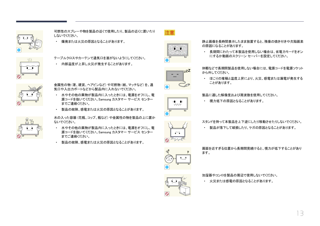 Samsung LH55UECPLGC/XJ, LH46UECPLGC/XJ manual 長期間にわたって本製品を使用しない場合は、省電力モードをオン にするか動画のスクリーン セーバーを設定してください。 